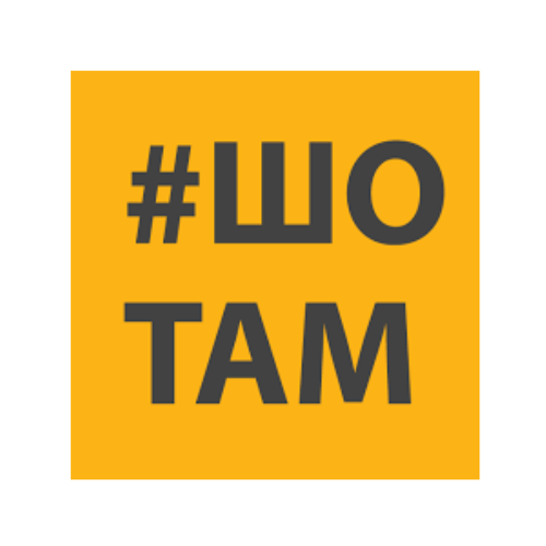 ШО ТАМ : 