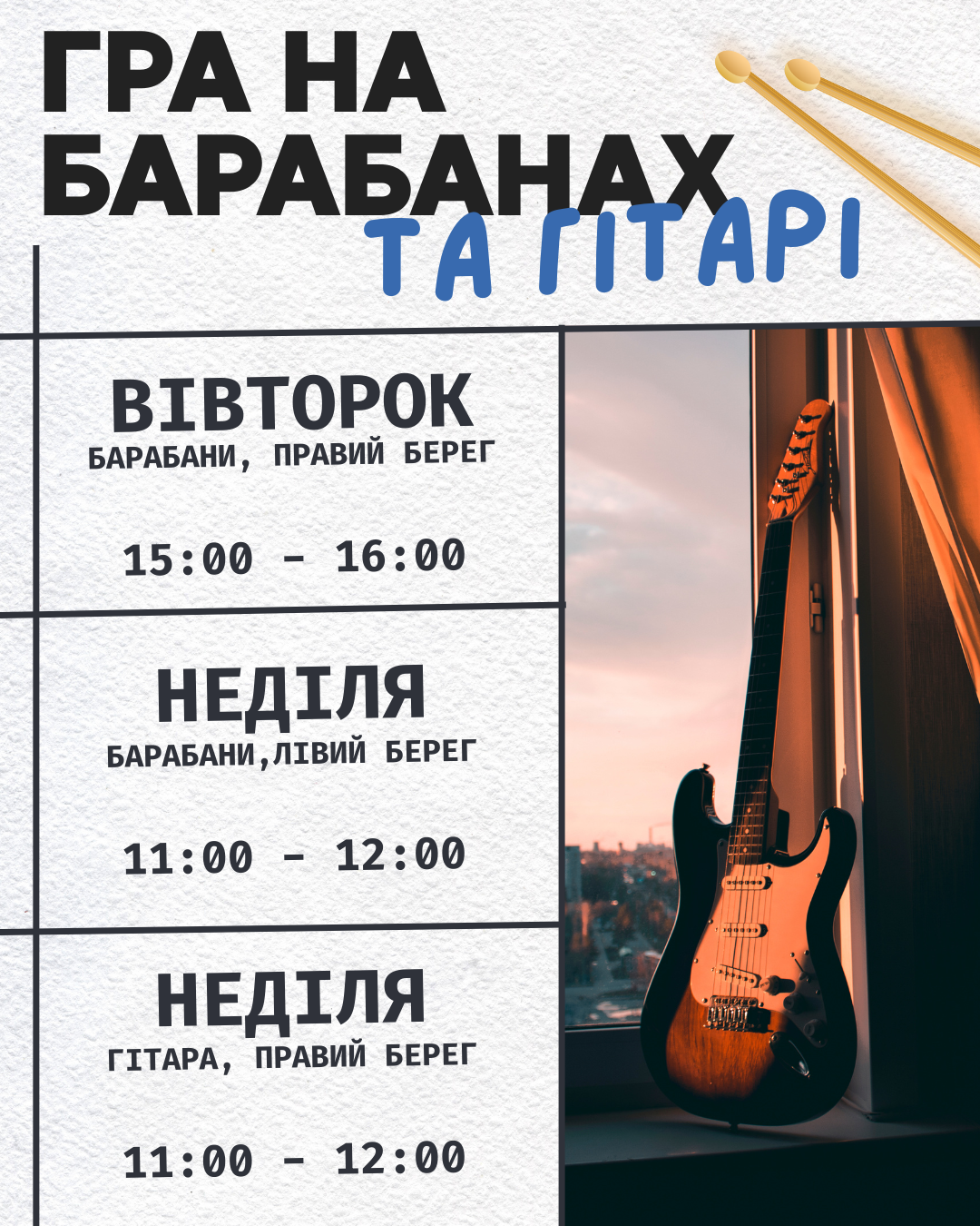 розклад спейс