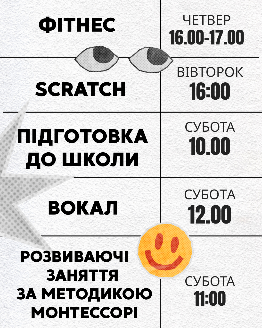 розклад спейс