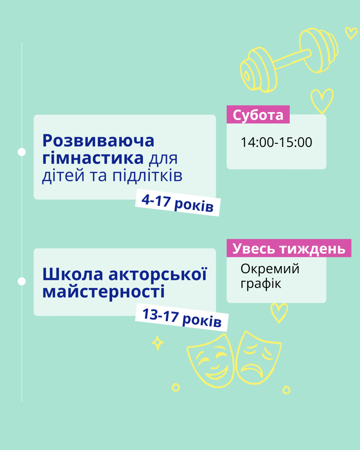 гімнастика_та_акторська_майстерність